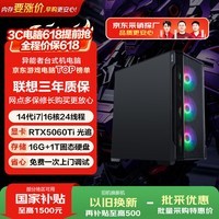 异能者联想投资品牌 游戏台式电脑DIY组装主机（14代i7-14650HX 16G 1TB 5060Ti）国家补贴 魔术师系列 