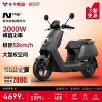 小牛【直播间抽2000免单】NPlay+彩屏版电动摩托车铅酸电池 智能长续航高速通勤电瓶电摩 到店自提