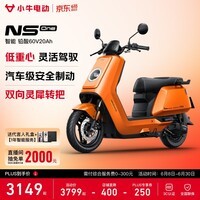 小牛【直播间抽2000免单】NS One 电动轻便摩托车铅酸电池 智能超长续航高速通勤电瓶电轻摩 PLUS专享