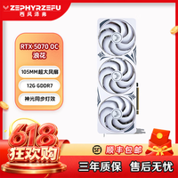ZEPHYRZEFU全新RTX5070 12G OC浪花旗舰三风扇游戏显卡/风神MX 游戏电竞白色双风扇显卡4070SUPER 12G OC风神 西风RTX 5070 12G OC 浪花 三年质保/个人送保