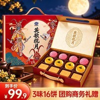 港荣礼品盒蛋黄酥凤梨酥荔枝酥英歌揽月560g伴手礼盒装企业团购送礼