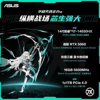 华硕天选6 Pro 酷睿版 国家补贴20% 16英寸游戏本 笔记本电脑(i7-14650HX 16G 1T RTX5060 2.5K)青