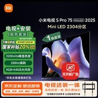 小米（MI）电视 包安装版(固定挂架送装一体) S Pro Mini LED 75英寸2025款2304分区一级能效家电国家补贴