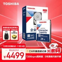 东芝(TOSHIBA)24TB 7200转垂直式 1024MB SATA接口 氦气机械硬盘 企业级硬盘 (MG11ACA24TE)