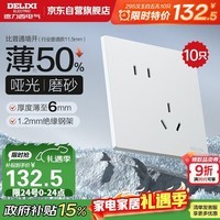 德力西（DELIXI）开关插座295超薄哑光大板86型墙壁电源斜五孔10只量贩装汉玉白