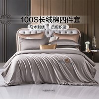富安娜家纺 四件套纯棉100支长绒棉纯色刺绣双人床上用品床单被套 【100S贡缎长绒棉】骑士(礼盒装) 1.5米床 床单款 （被套203*229cm）