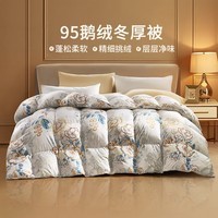 富安娜家纺 羽绒被芯95%白鹅绒被子冬天加厚冬被 【冬厚被】95灰鹅绒经典款-晓露2.0 单人被1.2/1.5米（被芯152*210cm）