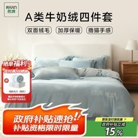 然牌牛奶绒四件套A类冬季保暖双面加绒加厚被套200x230cm床单枕套适用1.5/1.8米床 蓝色