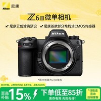 尼康（Nikon）Z6III全画幅微单相机 部分堆栈式COMS 高清摄影摄像视频 数码相机 Z6三代