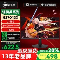 大鲨鱼24、24.5、27英寸液晶显示器2k180Hz/260Hz/320Hz Fast IPS直面屏幕 办公学习 CS打瓦三角洲游戏 27: 2k/180Hz/G G27Q13X