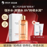 润百颜玻尿酸高保湿精粹水烟酰胺香槟水补水保湿爽肤水华熙生物 高保湿精粹水300ml*1