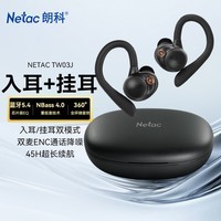 朗科（Netac）挂耳入耳式蓝牙耳机 HIFI级音质 隔绝漏音 运动通话降噪舒适超长续航 适用于苹果华为小米 TW03J
