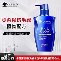 卡蓓诺（CABELO）防脱洗发水（损伤性脱发）350mL【日本进口】 （损伤性脱发）洗发水350ml*1