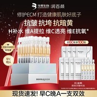 润百颜华熙生物HACE抚纹次抛精华30支早C晚A抗皱紧致护肤品圣诞礼物女