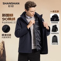 SHANSHAN杉杉【可拆卸内胆】三合一羽绒服男鹅绒外套加厚男士中长款外套 藏青色 4XL /195【建议180-210斤】