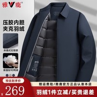 雅鹿夹克羽绒服男士2025秋冬季新款加厚防风保暖爸爸装中老年短款外套 深蓝色 L (175)