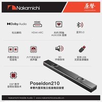 NAKAMICHI中道回音壁内置低音炮电脑游戏音响电视客厅家用蓝牙壁挂条形DSP音响2.2声道 210POSEIDON 210 黑色