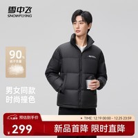 雪中飞新款百搭时尚休闲斜插式口袋男女同款短款立领羽绒服 黑色 XL 180/96A