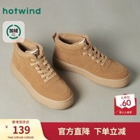 热风（Hotwind）男鞋2025年冬季新款复古高帮板鞋加绒小白鞋百搭增高休闲鞋子 08杏色（绒面）H14M25810 41