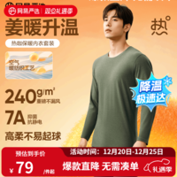 网易严选新品暖姜保暖内衣240g重磅7A抗菌柔软透气不闷汗秋衣秋裤 A款240g升级-抹茶绿-男款 L