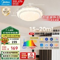 美的（Midea）吸顶灯客厅大灯北欧造型客厅灯主灯卧室房间灯具大全2025新款晶星 三段调色|48W圆灯|三防