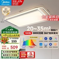美的（Midea）吸顶灯客厅大灯北欧造型客厅灯主灯护眼卧室房间灯具大全彗星Z1 三段调色|160W客厅灯|全光谱