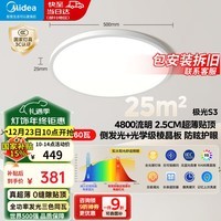 美的（Midea）吸顶灯客厅灯led灯具卧室灯极简2.5cm超薄贴顶侧发光护眼极光S3 智控无极调光|60W卧室圆灯