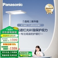 松下（Panasonic）立式智能护眼台灯学习灯全光谱类太阳光儿童书房护眼落地大路灯 【适阅T-Pro】100W红光护眼大路灯 HHTZ5003