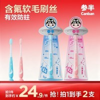 参半儿童吸盘牙刷超软毛含氟防龋齿刷毛护龈温和护齿 蓝色粉色2支