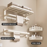 尔沫奶油风毛巾架卫生间免打孔浴室置物架套装厕所壁挂浴巾架收纳挂杆 奶油白-双折叠带钩三件套A