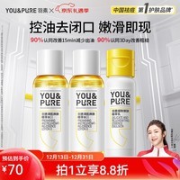 羽素安修祛痘面膜保湿修护舒缓肌肤男女学生面膜 【去闭口套装】闭口水30ml*2+闭口乳20g