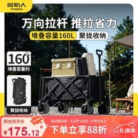 原始人露营车推车户外小地摊遛娃买菜遛狗车营地车 黑色 160L