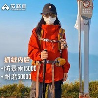 拓路者朱雀冲锋衣三合一抓绒内胆防水防风外套女户外保暖冬季登山服硬壳 朱雀红-抓绒内胆 L