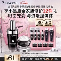 兰蔻超修小黑瓶50ml+超修眼霜20ml修护礼盒生日礼物圣诞礼物送女友