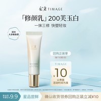 彩棠【试用频道】修颜乳200芙玉白5ml