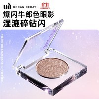 Urban Decay衰败城市UD牛郎单色眼影高光彩妆生日圣诞礼物女