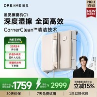 追觅【国家补贴】擦窗机器人C1自动擦窗户神器智能家用电动擦玻璃神器擦玻璃机器人