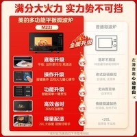 美的微波炉国家补贴 小型家用平板式易清洁20升微波炉  按键易操作高效速热杀菌 M22J