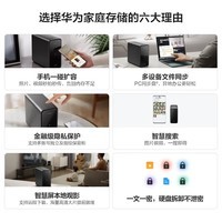 华为家庭存储无盘版 Mate 70手机一碰扩容 双盘位nas网络存储器相册备份家用硬盘网盘云服务器