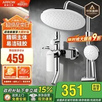 箭牌淋浴花洒套装 精铜主体增压淋浴花洒套装手持顶喷【政府补贴15%】