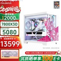 七彩虹AMD锐龙R7 7800X3D RTX5080 5070 5060 Ti主机台式diy组装电脑设计渲染电竞游戏整机  配置六：7800X3D+RTX 5080 主机