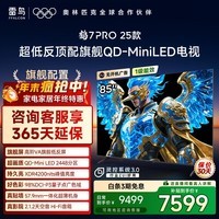 TCL雷鸟电视 85鹤7 PRO 25款 85英寸 QD-MiniLED高阶VA背光分区高对比 家电国家补贴电视85R795C 85英寸 平板电视