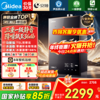 美的（Midea）燃气热水器16升天然气热水器一级静音下置风机强排恒温节能双增压水伺服安睡M9/M7max国家补贴15% 16L 【双增压水伺服款】M9 Max 天然气