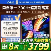 ViddaX Mini 2026款 海信电视75寸 超高刷QD-Mini LED 以旧换新家电国家补贴液晶AI电视75VX3Q  75英寸