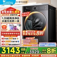 小天鹅(LittleSwan)洗衣机滚筒全自动10公斤 水魔方升级 银离子除菌 纯平全嵌 1.28高洗净比除螨洗 一级能效 内衣洗 新品628P带烘干丨智能投放丨1.28高洗净比