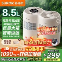 苏泊尔【双子星】高端加湿器母婴家用卧室无雾1090大加湿量落地式双桶全屋办公室大空间加湿神器EHLN-71E