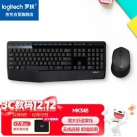 罗技（Logitech）MK345无线办公键鼠套装 宽大掌托 舒适键入体验 全尺寸 带无线2.4G接收器 黑色