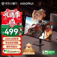 KOORUI科睿24.5英寸 260Hz高刷 Fast-IPS 硬件低蓝光HDR400电竞亮度 1ms响应 暗区突围游戏电脑显示器X5