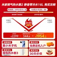 米家小米【三大一级静音】16升家用零冷水燃气热水器2 恒温家用节能增压天然气 国家补贴以旧换新MJ08