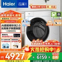 海尔(Haier)【国家补贴20%】云溪4.0新款 滚筒洗衣机全自动77E升级款 直驱精华洗 超薄羊毛绿标认证 一级能效 云溪4.0Pro光等离子除菌+1.28洗净比75D